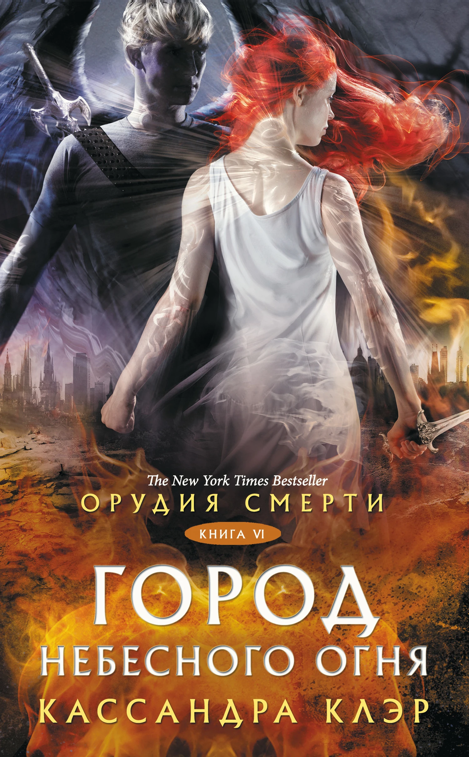 Книга Город небесного огня