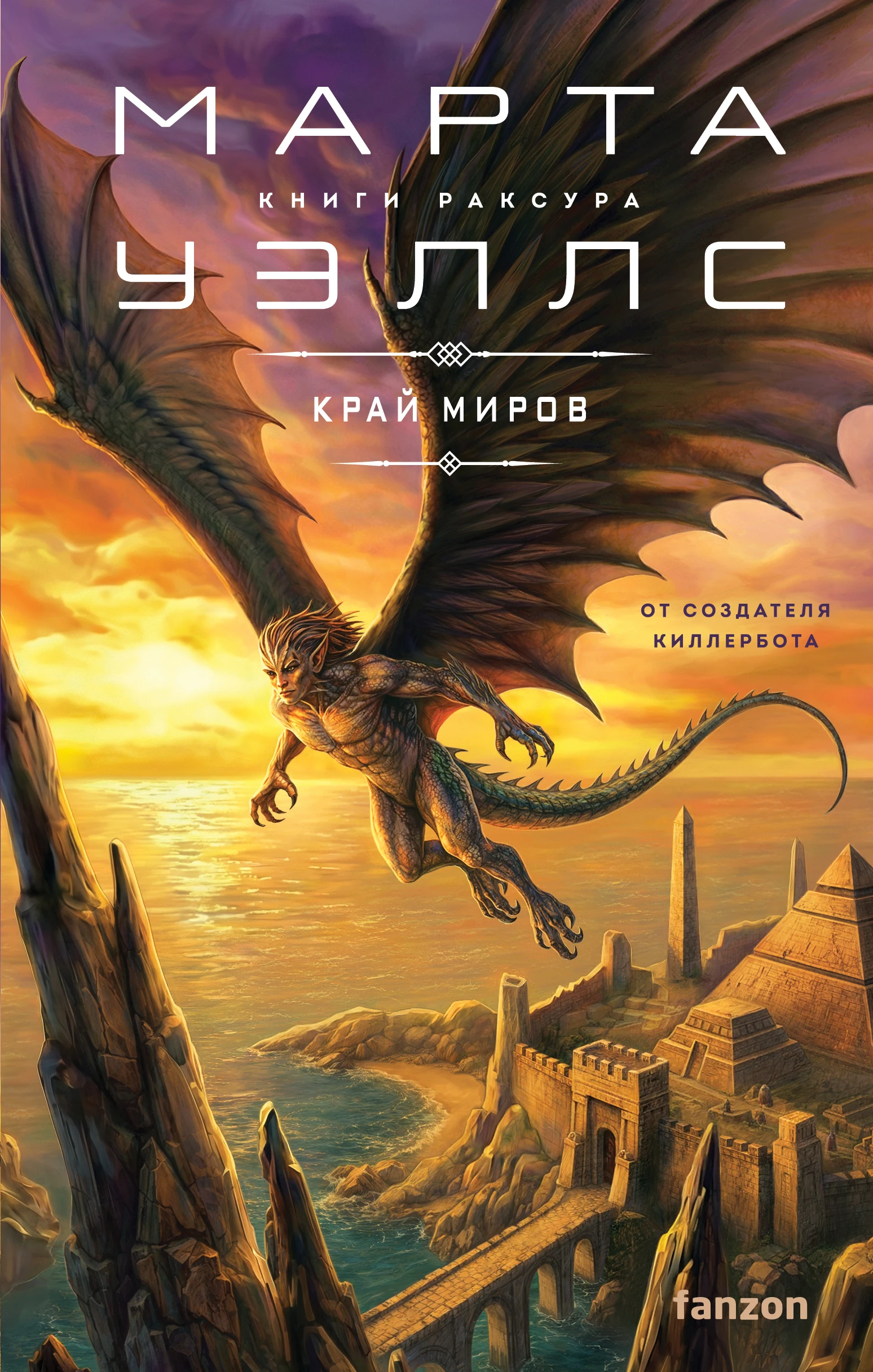 Книга Край миров