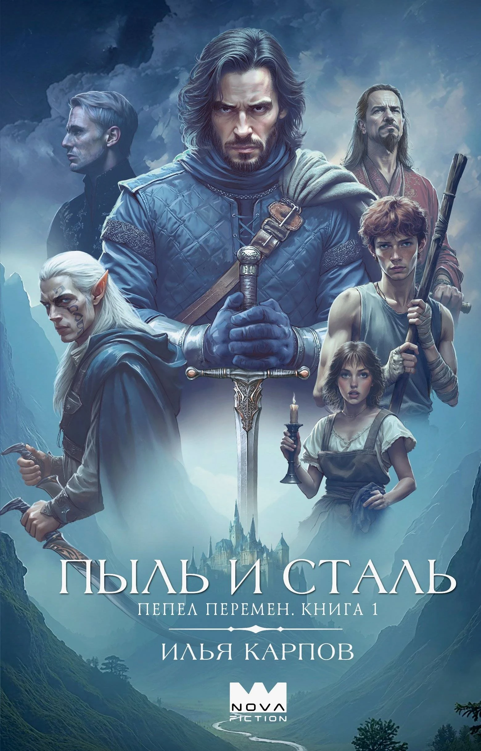 Книга Пыль и сталь
