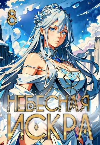 Иллюстрация к книге — Божественная частица [book-illustration-24.webp]