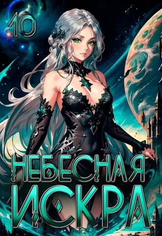 Иллюстрация к книге — Истинное Божество [book-illustration-9.webp]