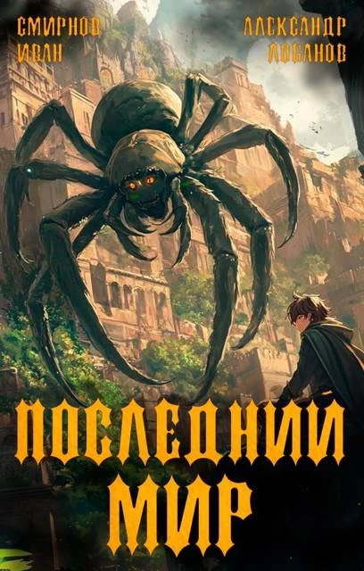 Книга Долги Отступников