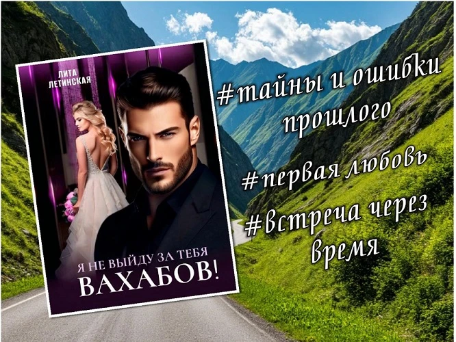 Иллюстрация к книге — После развода. Верну любовь [book-illustration-7.webp]