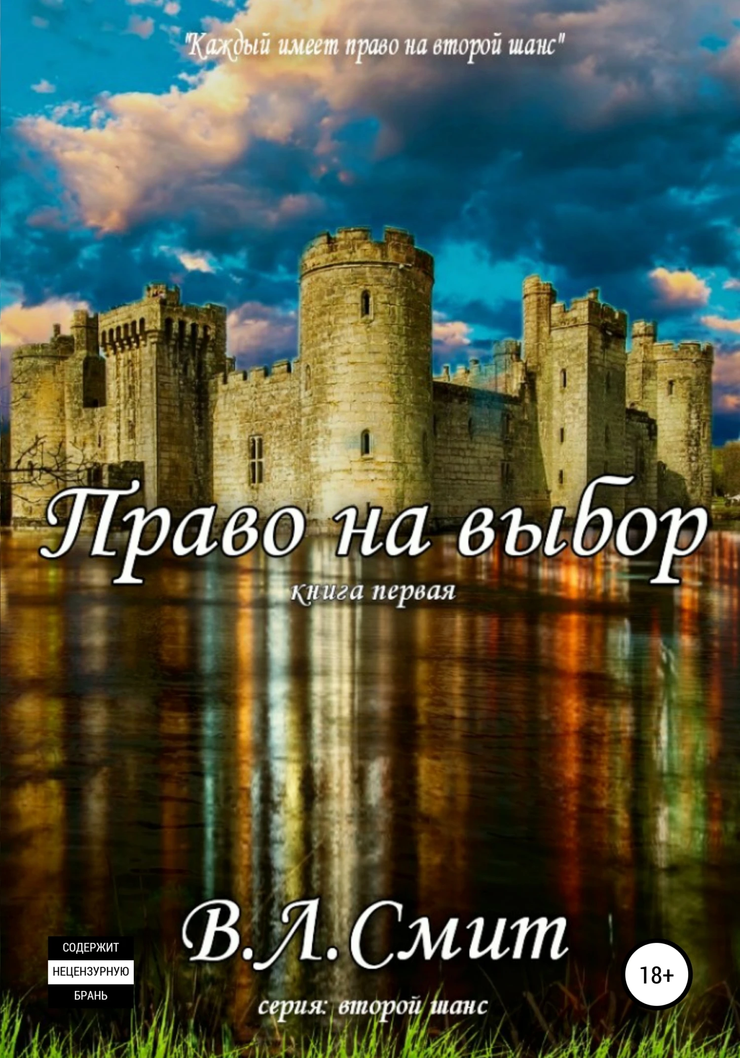 Книга Право на выбор