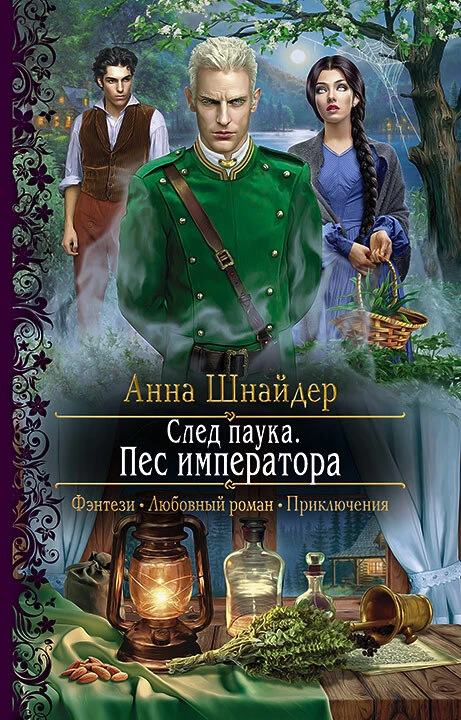 Книга Пёс императора