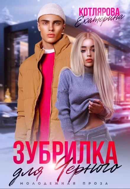 Книга Зубрилка для Чёрного