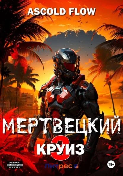 Книга Реконструктор