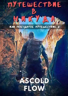 Книга Путешествие в никуда