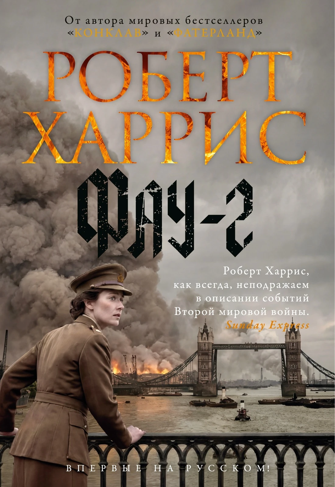 Книга Фау-2