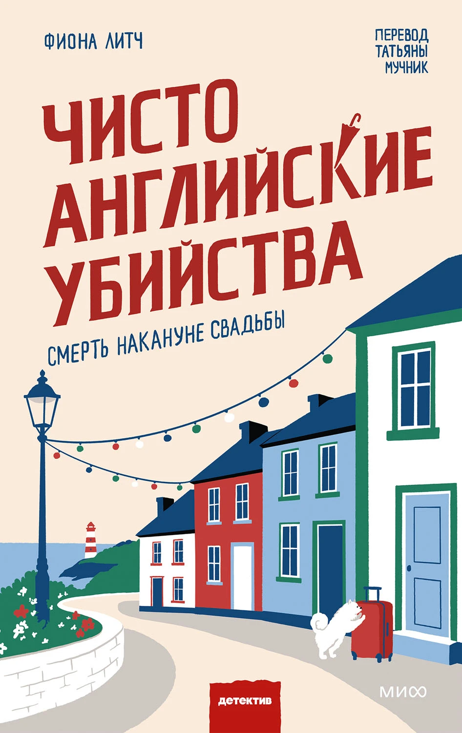 Книга Смерть накануне свадьбы