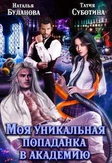 Иллюстрация к книге — Изменить судьбу. Пекло для истинного [book-illustration-16.webp]