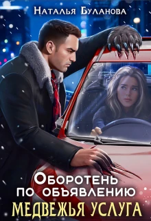 Иллюстрация к книге — Изменить судьбу. Пекло для истинного [book-illustration-43.webp]