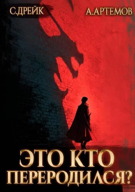 Книга Это кто переродился? Трилогия