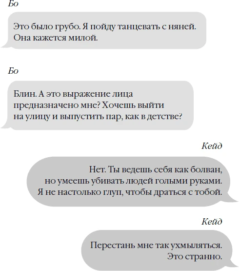 Иллюстрация к книге — Бессердечный [book-illustration-15.webp]