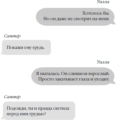 Иллюстрация к книге — Бессердечный [book-illustration-27.webp]