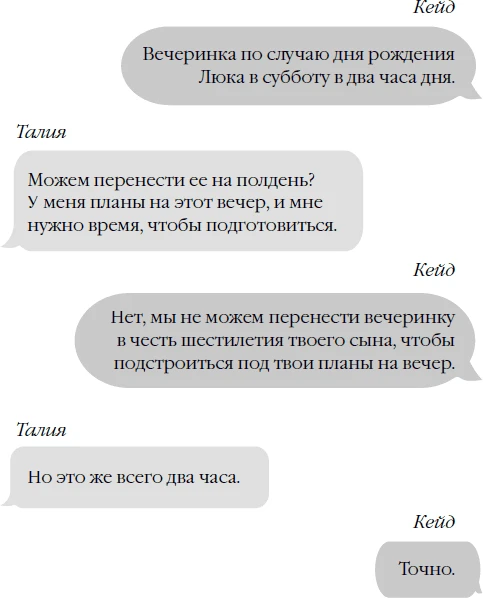 Иллюстрация к книге — Бессердечный [book-illustration-39.webp]
