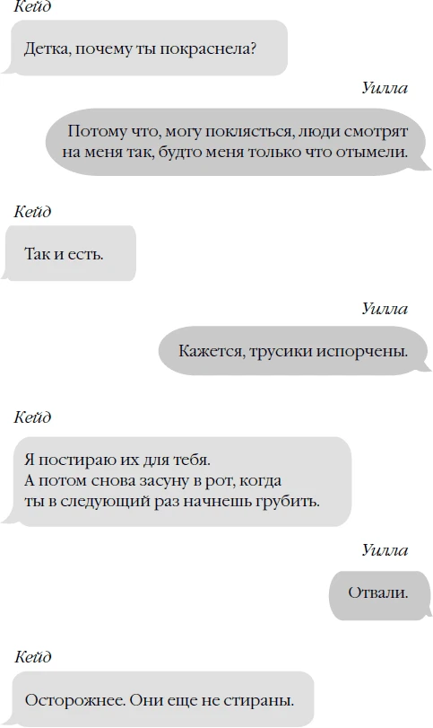 Иллюстрация к книге — Бессердечный [book-illustration-42.webp]