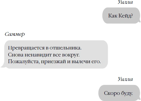 Иллюстрация к книге — Бессердечный [book-illustration-52.webp]