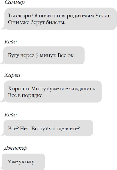 Иллюстрация к книге — Бессердечный [book-illustration-58.webp]