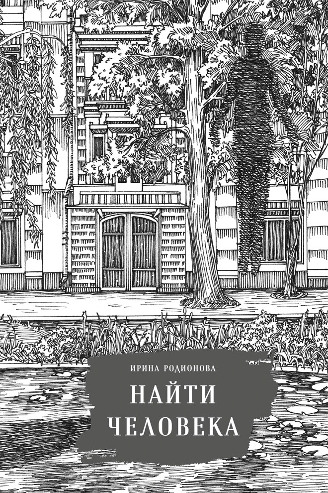 Иллюстрация к книге — Шепот в тишине. Мистические истории [book-illustration-15.webp]