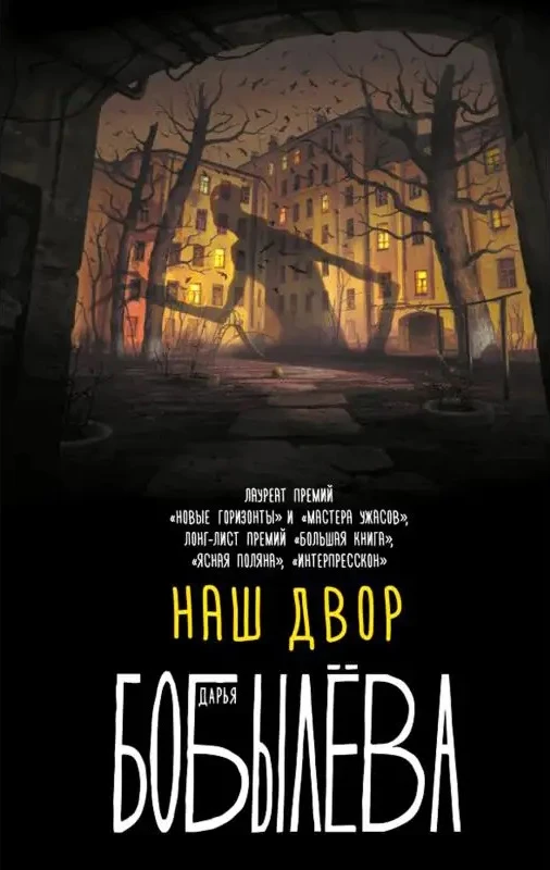 Книга Наш двор