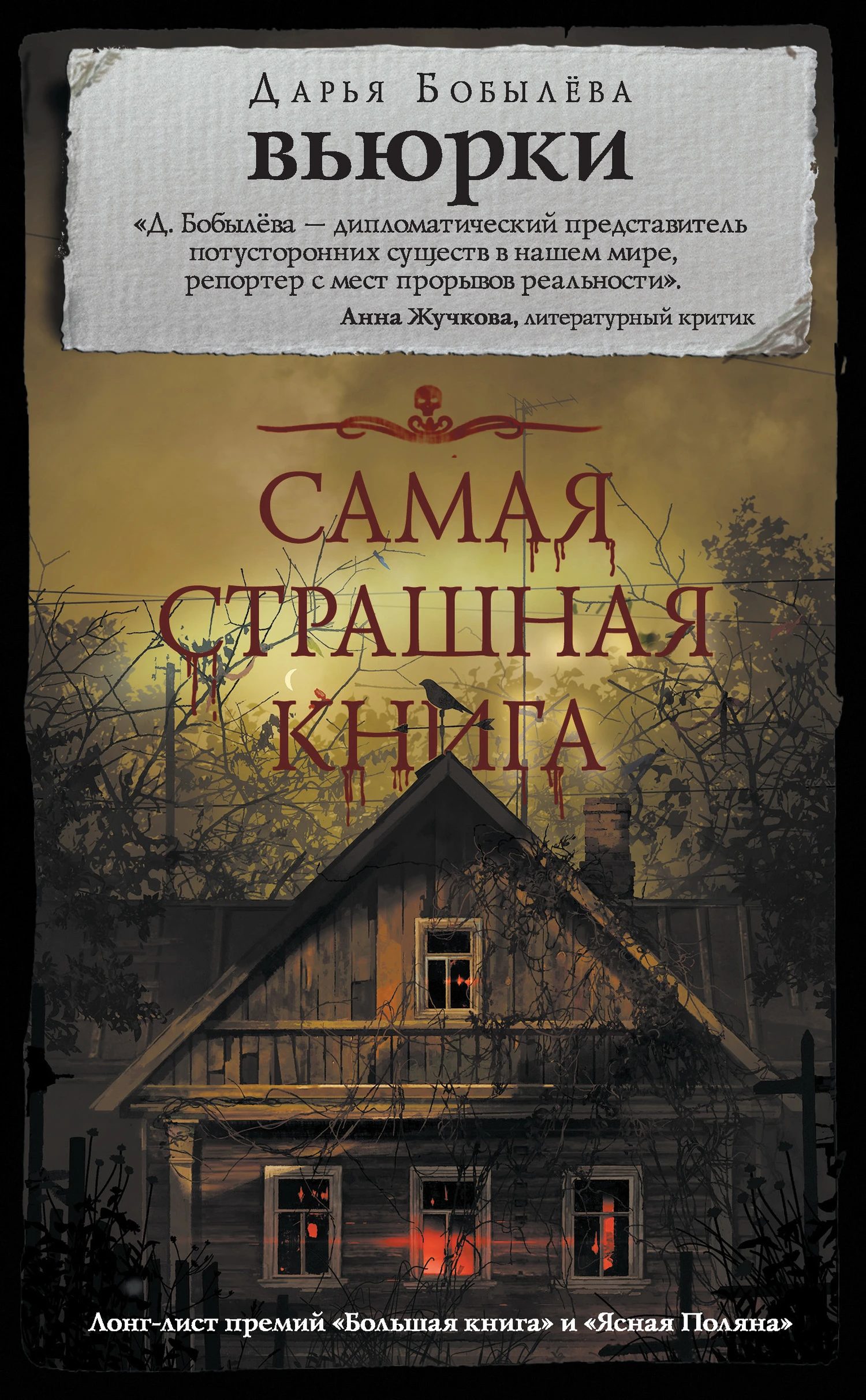 Книга Вьюрки