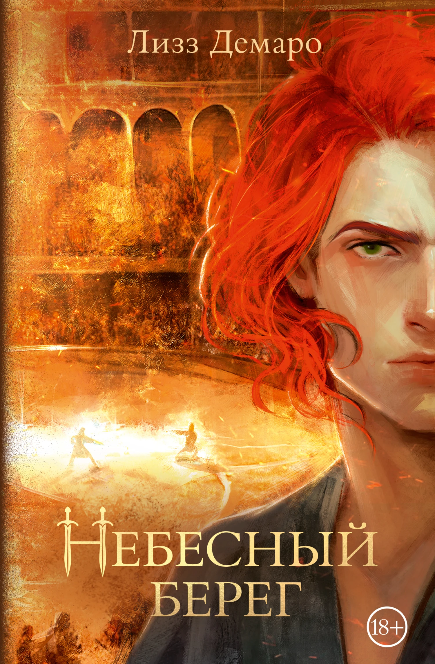 Книга Небесный берег