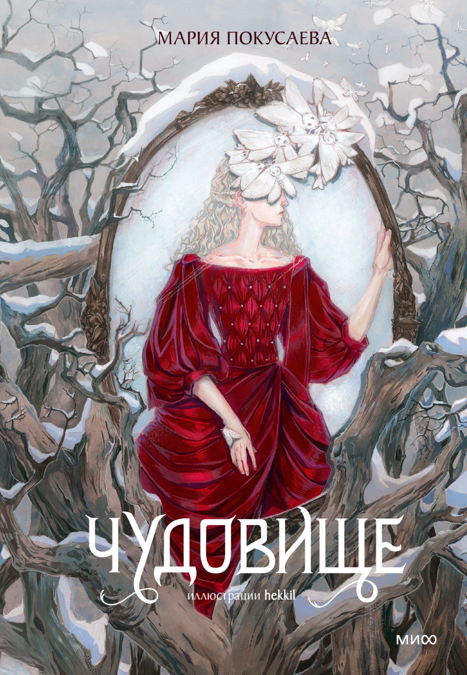 Книга Чудовище