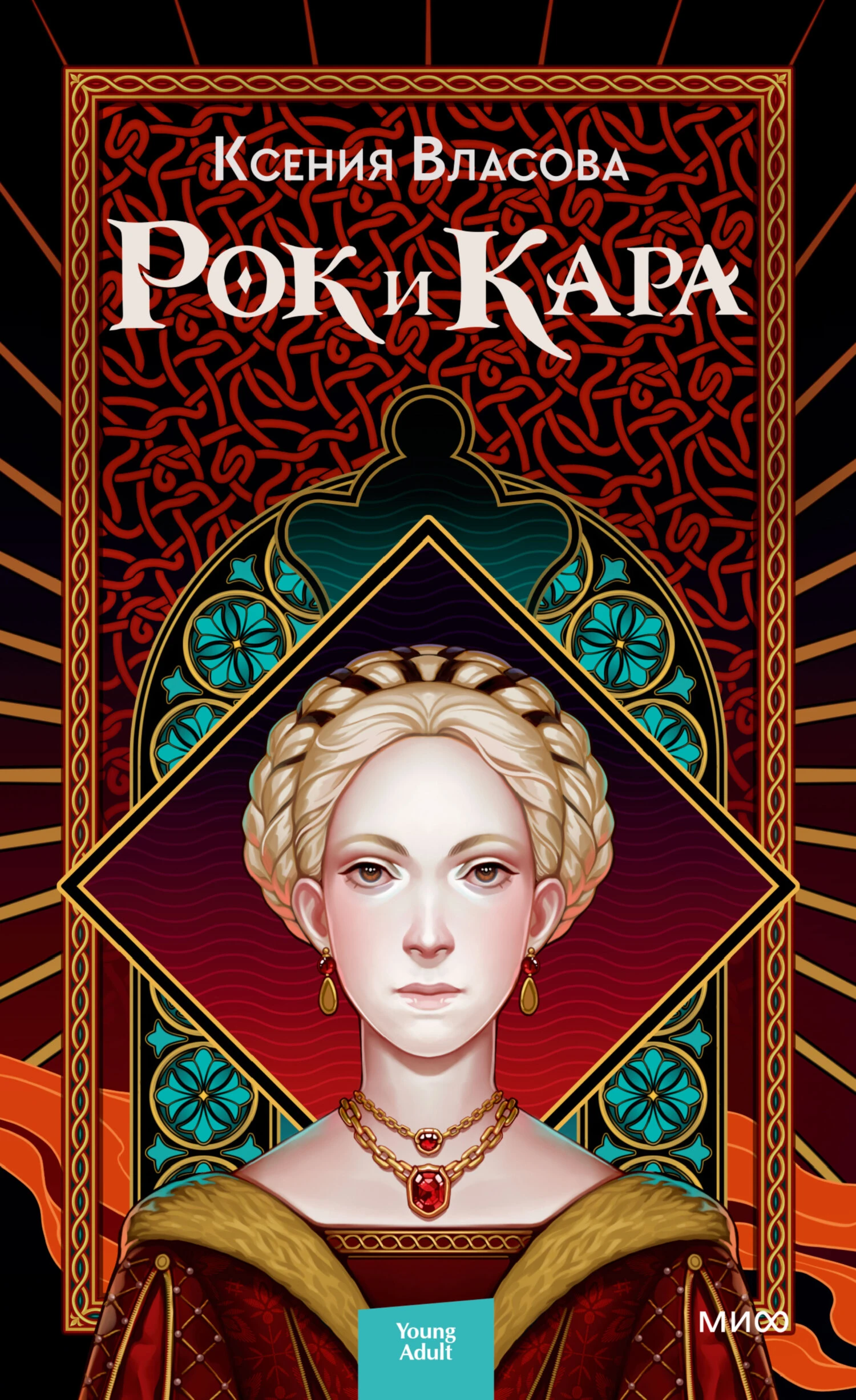 Книга Рок и Кара