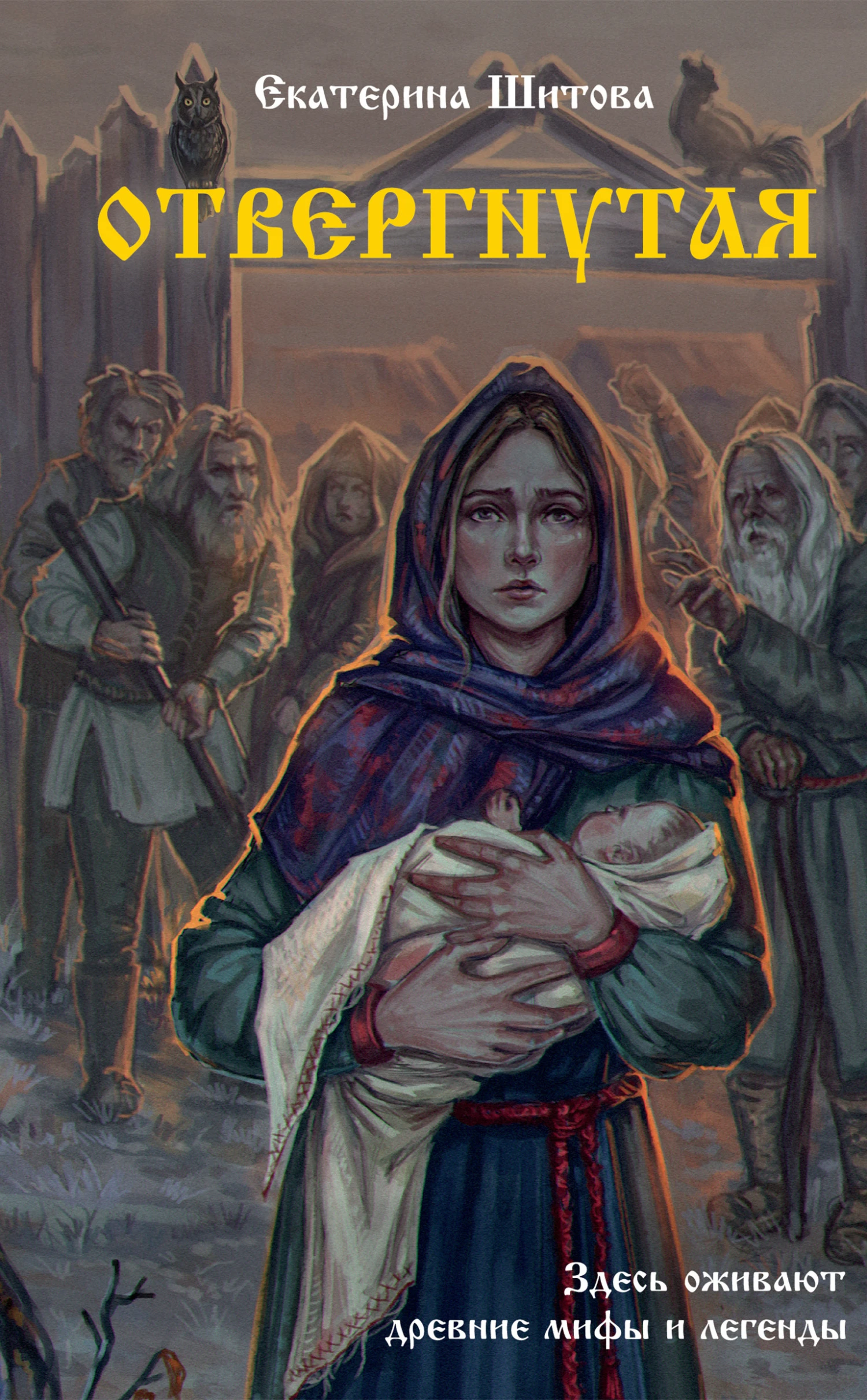 Книга Отвергнутая