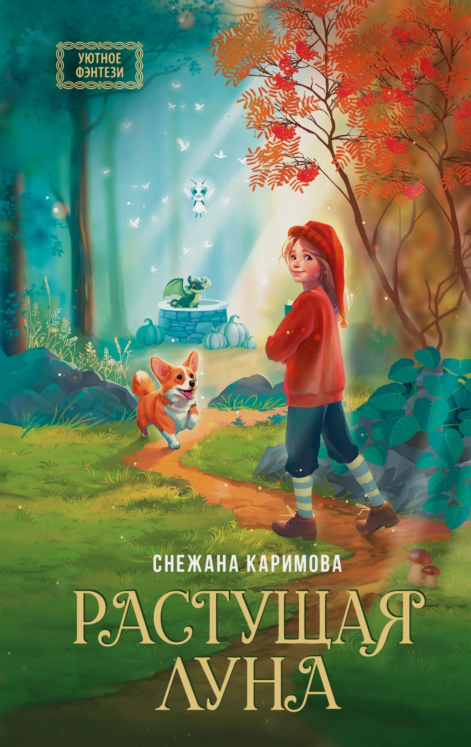 Книга Растущая луна