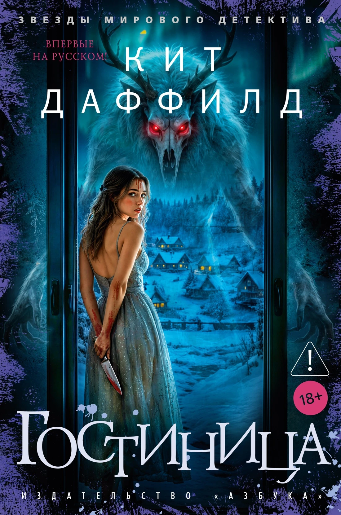 Книга Гостиница