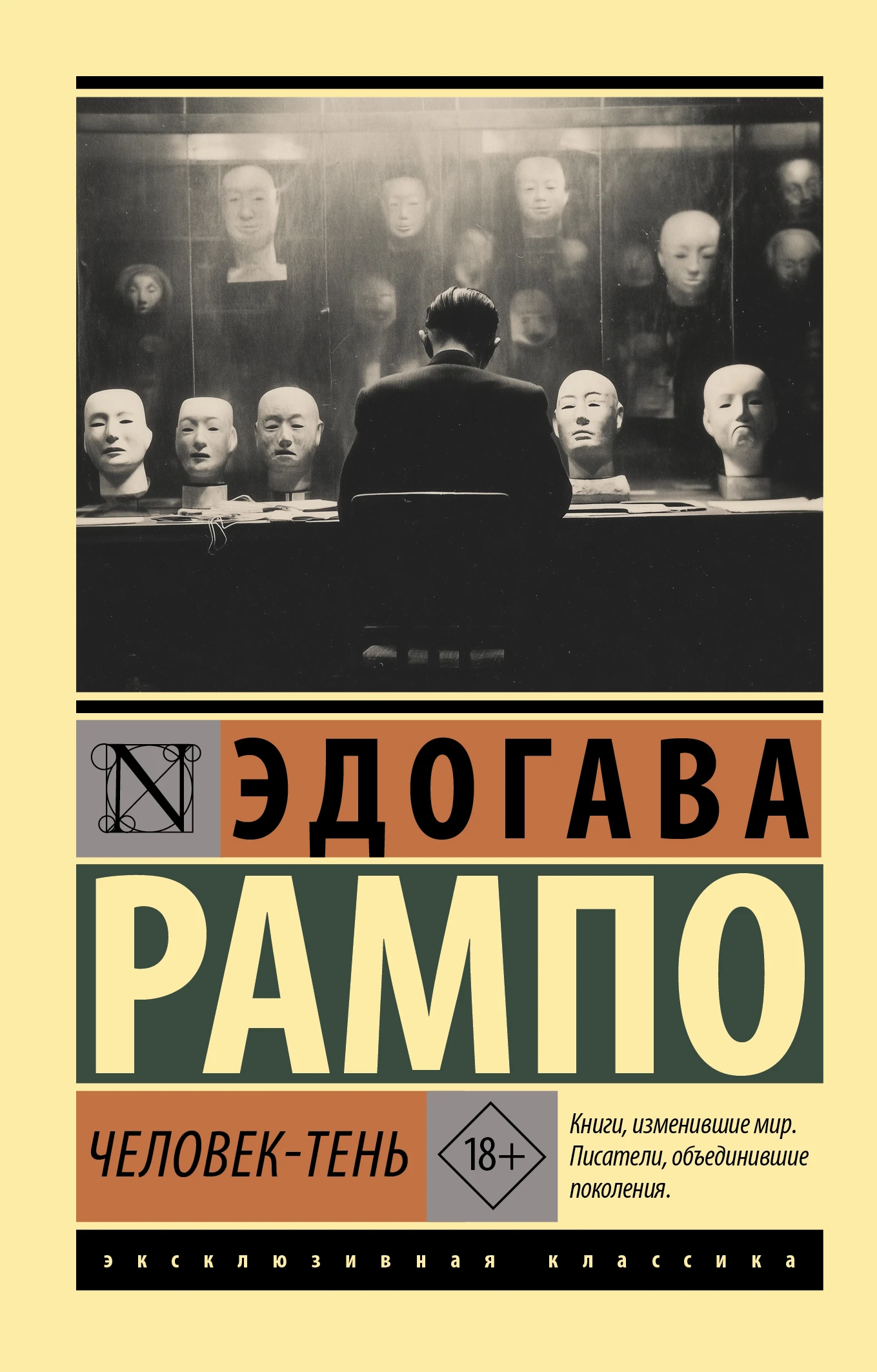 Книга Человек-Тень