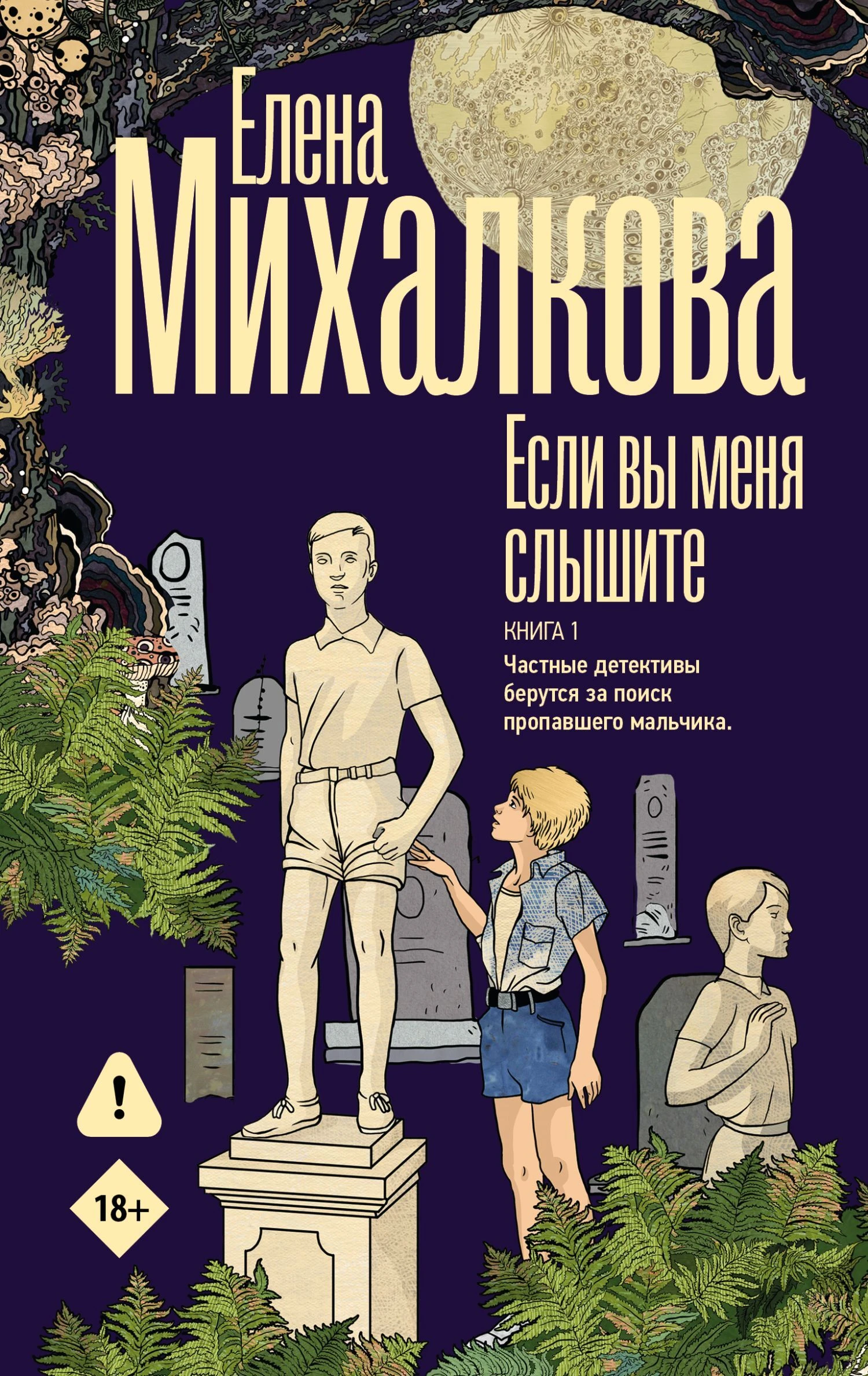 Книга Если вы меня слышите. Книга 1