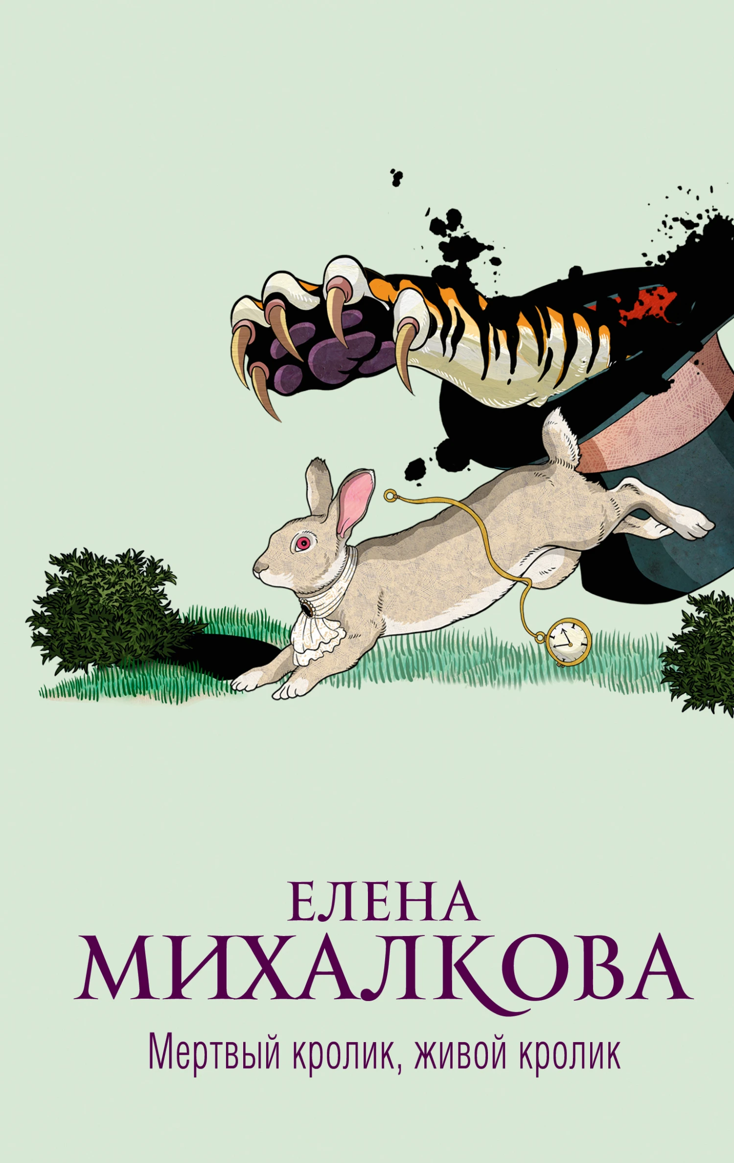 Книга Мертвый кролик, живой кролик