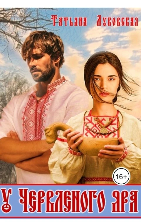 Книга У Червленого яра
