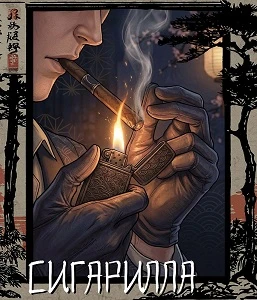 Иллюстрация к книге — Истинная для якудза [book-illustration-34.webp]