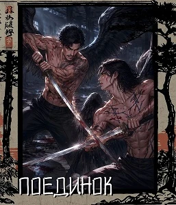 Иллюстрация к книге — Истинная для якудза [book-illustration-48.webp]