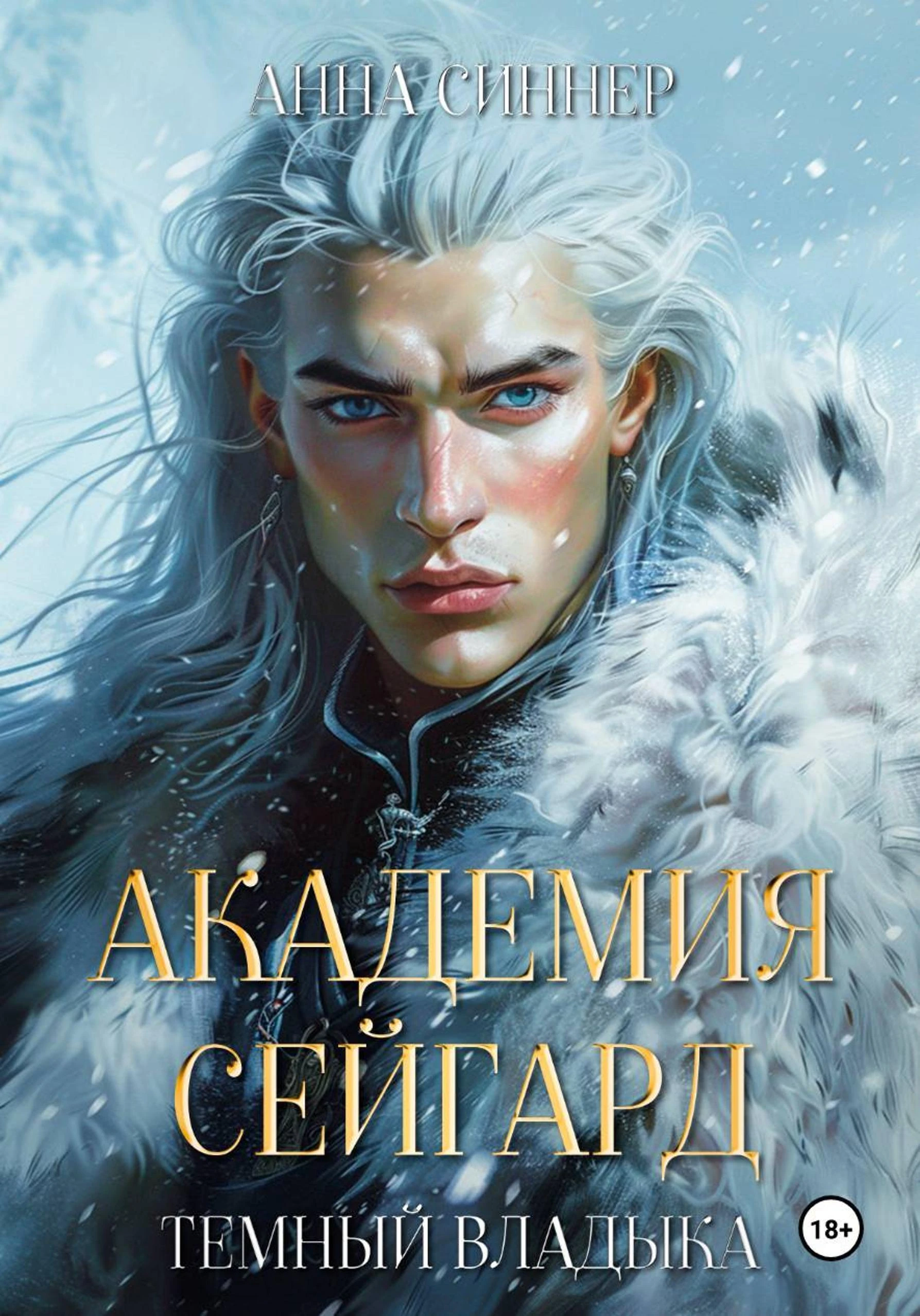 Книга Темный Владыка