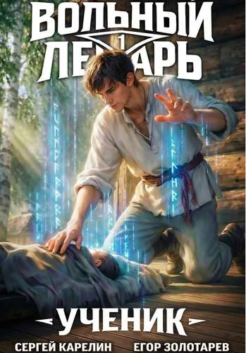 Книга Ученик. Том 1