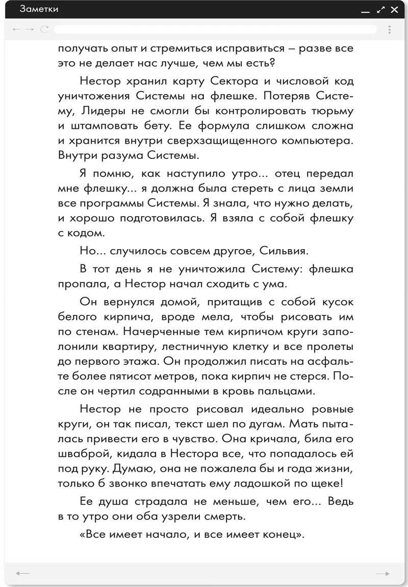 Иллюстрация к книге — Единичка [book-illustration-6.webp]