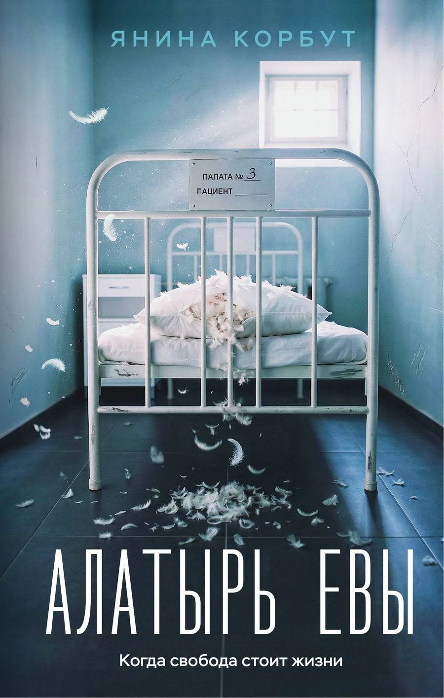 Книга Алатырь Евы