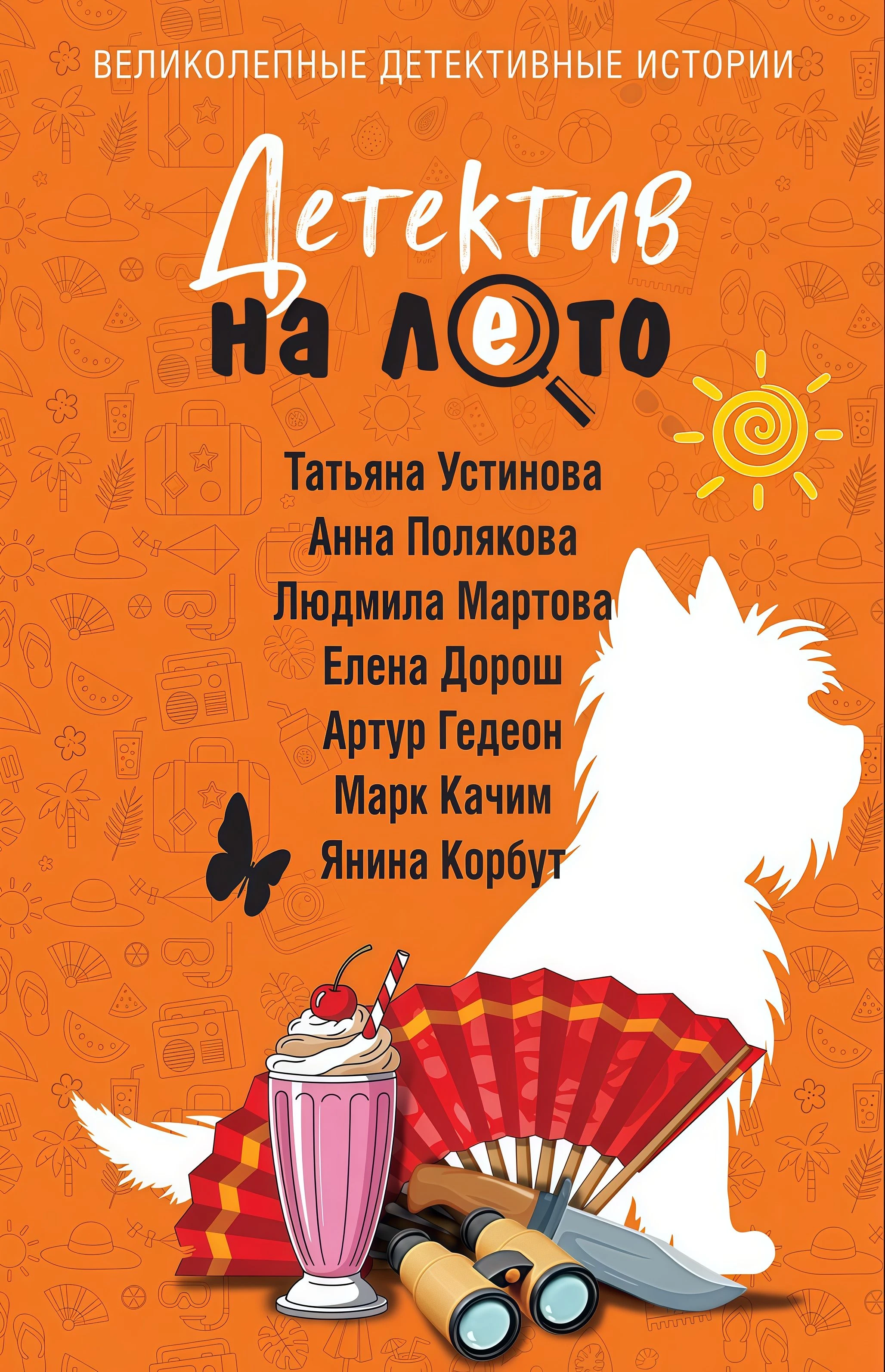 Книга Детектив на лето