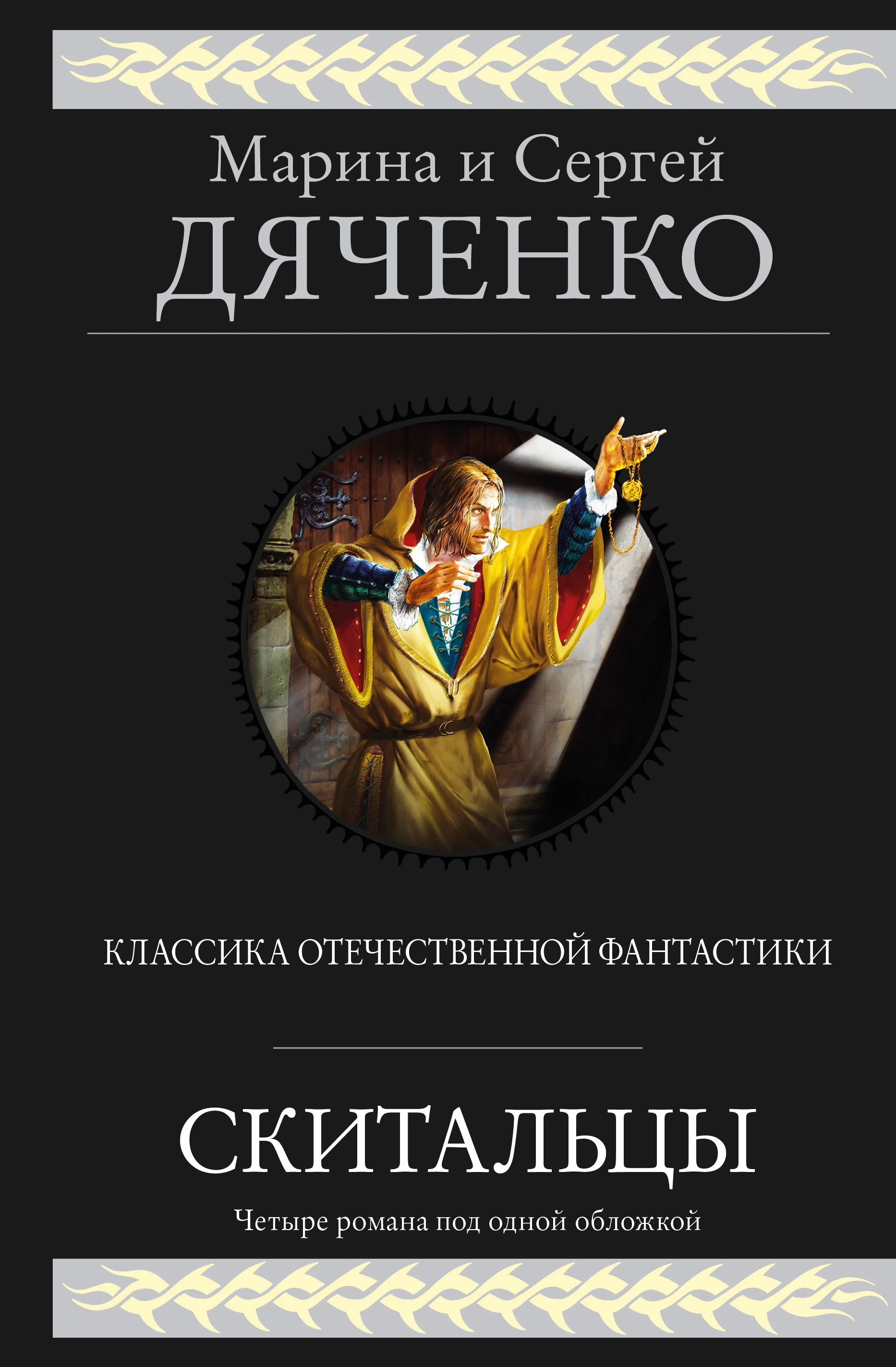 Книга Скитальцы