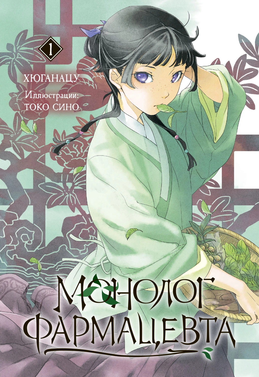 Книга Монолог фармацевта. Книга 1