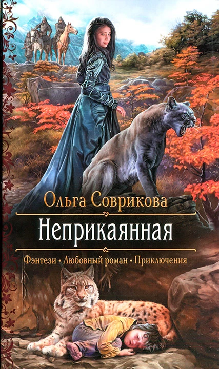 Книга Неприкаянная