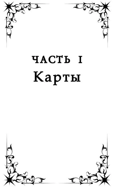 Иллюстрация к книге — Одно темное окно [book-illustration-3.webp]