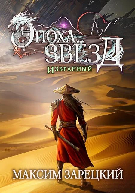 Книга Избранный