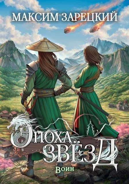 Книга Воин