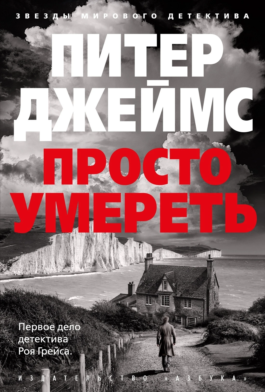 Книга Просто умереть